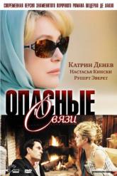 Смотреть онлайн Опасные связи (2003)