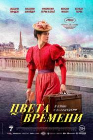 Смотреть онлайн Цвета времени