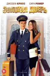 Смотреть онлайн Золотая дверь (2008)