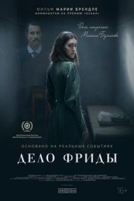 Смотреть онлайн Дело Фриды