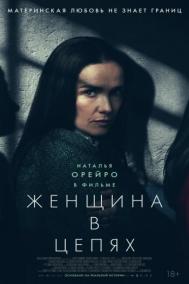 Смотреть онлайн Женщина в цепях
