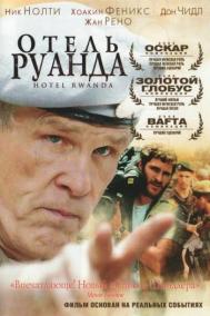 Смотреть онлайн Отель «Руанда»