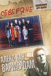 Смотреть онлайн Северяне (1992)