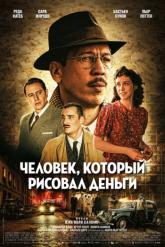 Смотреть онлайн Человек, который рисовал деньги (2025)