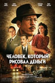 Смотреть онлайн Фальшивомонетчик