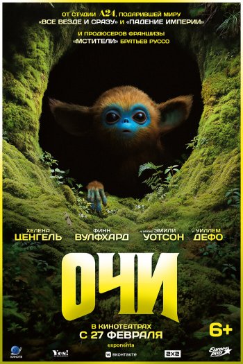Очи смотреть онлайн в HD 1080 720