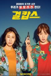Смотреть онлайн Мисс и миссис Коп (2019)