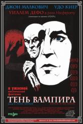 Смотреть онлайн Тень вампира (2000)