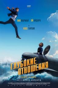 Смотреть онлайн Глубокие отношения