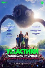 Смотреть онлайн Ужастики. Ожившие рисунки