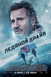 Смотреть онлайн Ледяной драйв (2021)