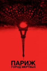 Смотреть онлайн Париж: Город мёртвых (2014)