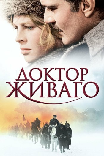 Доктор Живаго смотреть онлайн в HD 1080 720