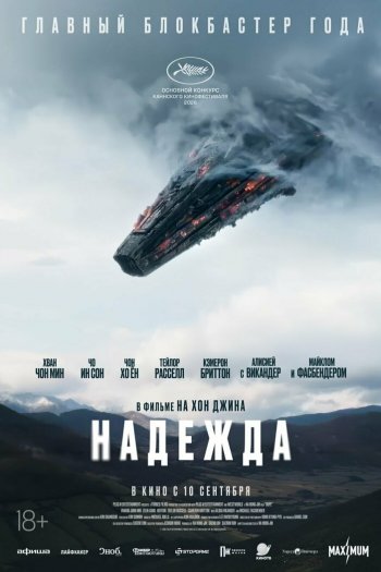 Надежда смотреть онлайн в HD 1080 720
