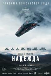 Смотреть онлайн Надежда (2026)