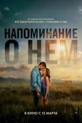 Смотреть онлайн Напоминание о нём (2026)