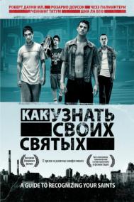 Смотреть онлайн Как узнать своих святых