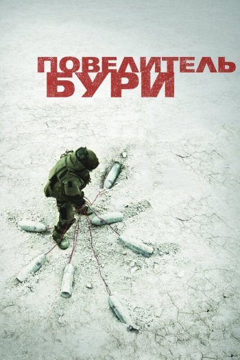 Повелитель бури смотреть онлайн в HD 1080 720