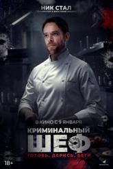 Смотреть онлайн Криминальный шеф (2023)