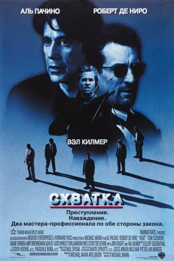 Схватка смотреть онлайн в HD 1080 720