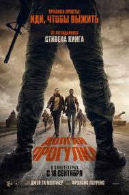 Смотреть онлайн Долгая прогулка
