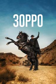 Смотреть онлайн Зорро