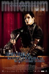 Смотреть онлайн Девушка, которая взрывала воздушные замки (2009)