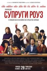 Смотреть онлайн Супруги Роуз (2025)