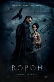 Смотреть онлайн Ворон