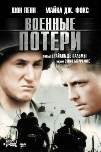 Военные потери смотреть онлайн в HD 1080 720