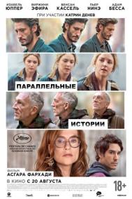 Смотреть онлайн Параллельные истории