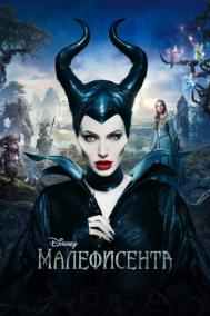 Смотреть онлайн Малефисента