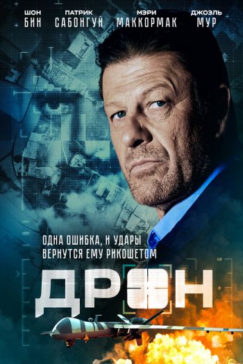Дрон смотреть онлайн в HD 1080 720