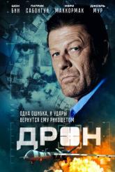 Смотреть онлайн Дрон (2017)