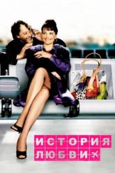 Смотреть онлайн История любви (2002)