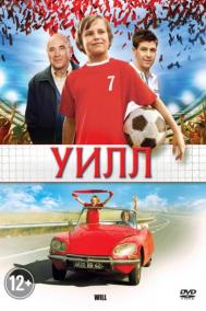 Смотреть онлайн Уилл