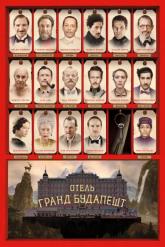 Смотреть онлайн Отель «Гранд Будапешт» (2014)