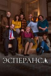 Смотреть онлайн Эсперанса (2020)