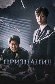 Смотреть онлайн Признание