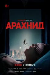 Смотреть онлайн Арахнид (2026)