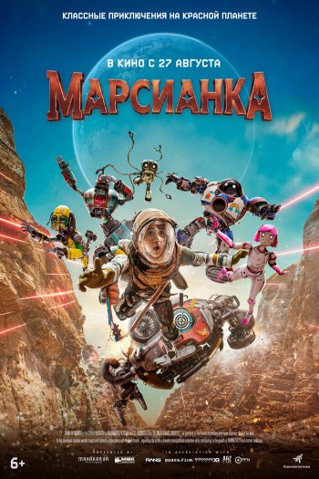 Марсианка смотреть онлайн в HD 1080 720