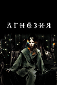 Смотреть онлайн Агнозия