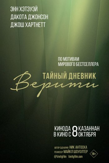 Тайный дневник Верити смотреть онлайн в HD 1080 720