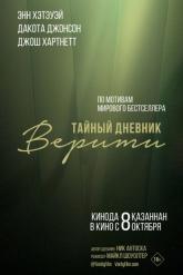 Смотреть онлайн Тайный дневник Верити (2026)