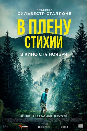 В плену стихии смотреть онлайн в HD 1080 720