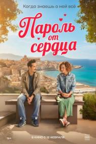 Смотреть онлайн Пароль от сердца