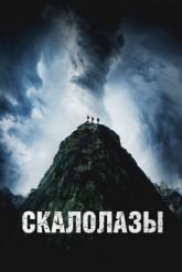 Смотреть онлайн Скалолазы (2025)