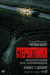 Смотреть онлайн Стервятники (2025)