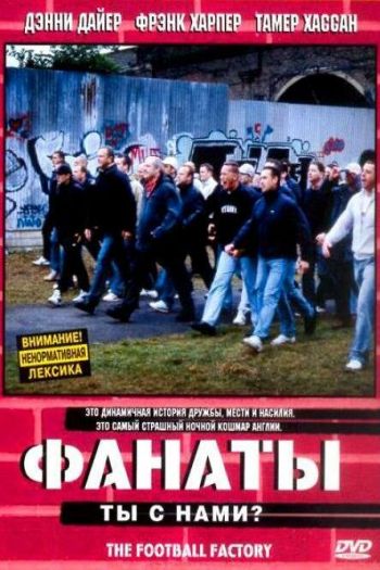 Фанаты смотреть онлайн в HD 1080 720