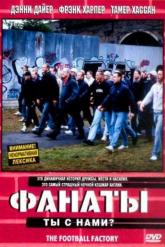 Смотреть онлайн Фанаты (2004)